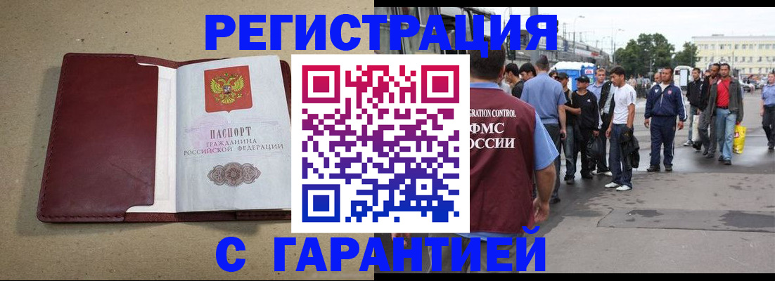 прописка законно в Борзе