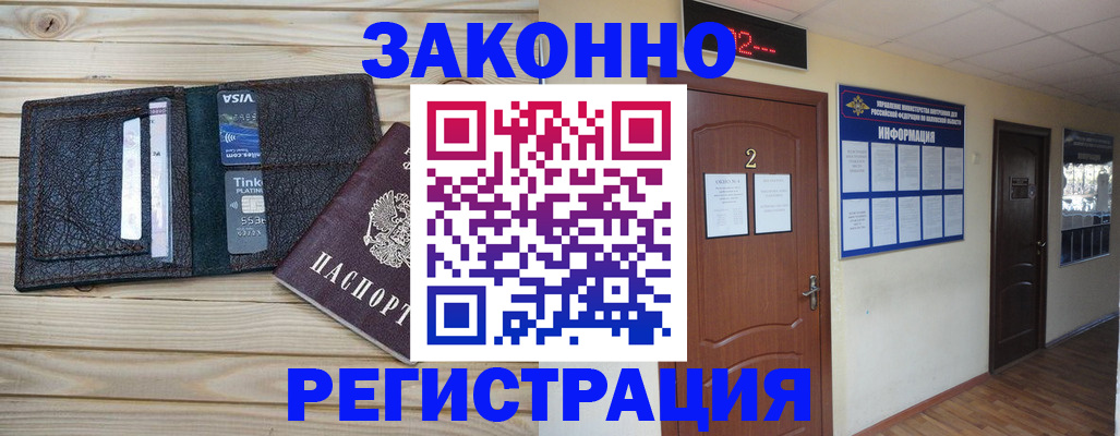 прописка ребенка в Борзе