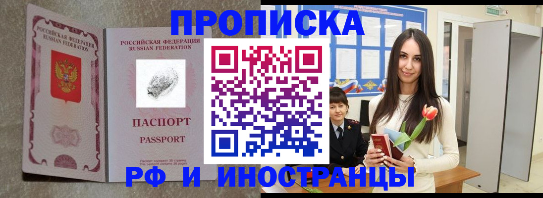 временная регистрация для всех в Борзе