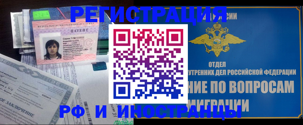 временная регистрация законно в Борзе