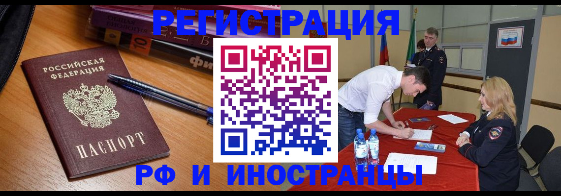 временная регистрация для всех в Борзе