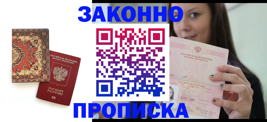 прописка ребенка в Борзе