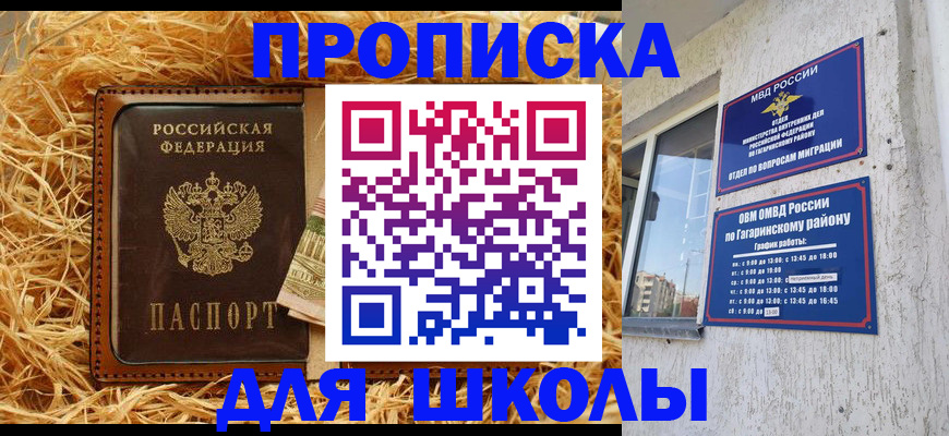 купить прописку в Борзе
